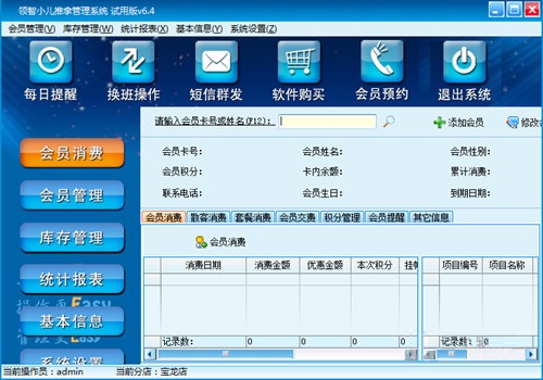 領智小兒推拿管理系統(tǒng) 