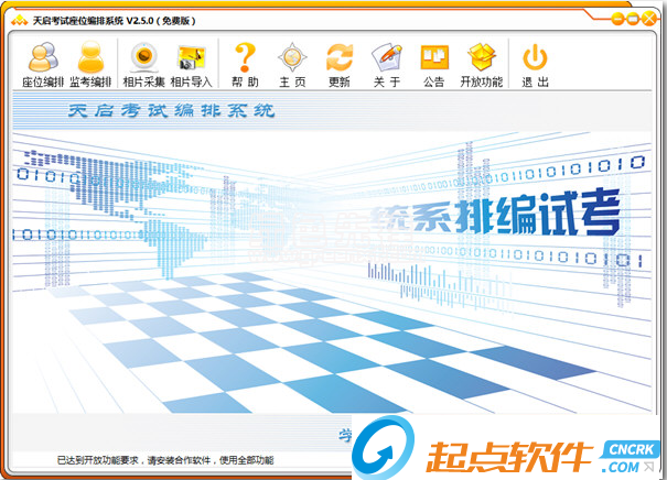 考試座位編排系統(tǒng)