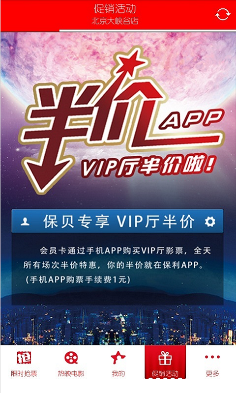 保利電影app
