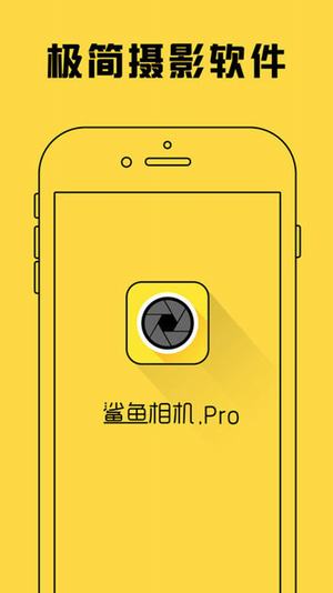 鯊魚相機(jī)pro