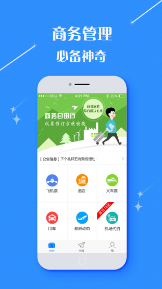 會(huì)唐出行app