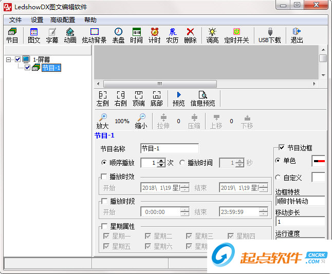 LedshowDX軟件下載