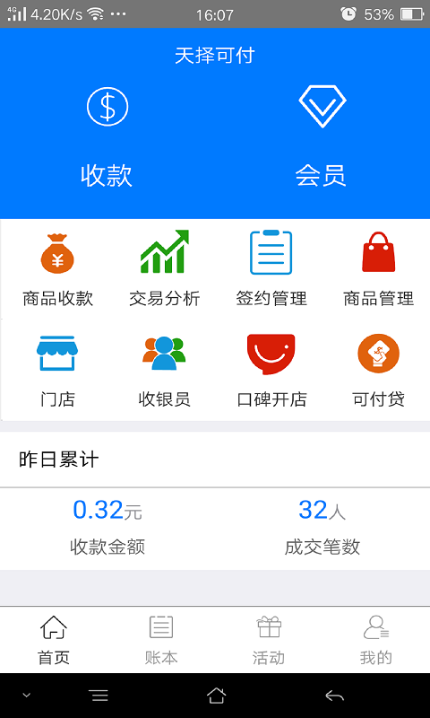 天擇可付app
