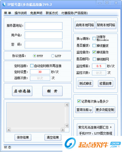 小火龍IP撥號器下載