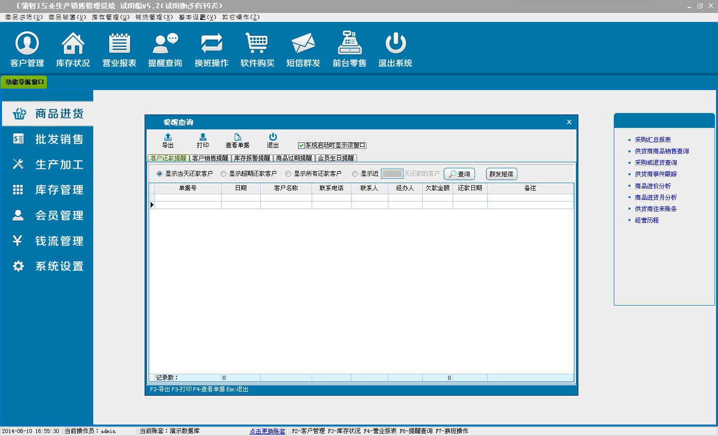 領智工業(yè)生產銷售管理系統(tǒng)