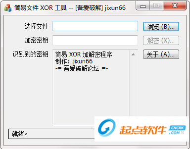 簡易文件XOR加解密工具