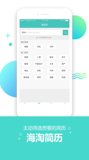 深圳直聘app