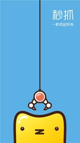 秒抓app
