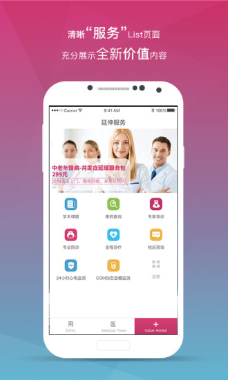 醫(yī)家專業(yè)版