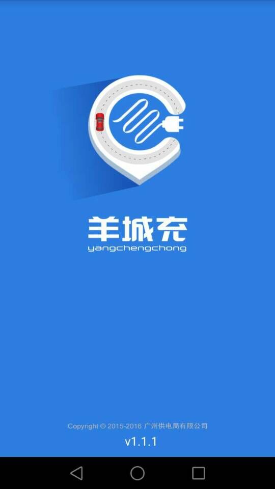 羊城充app