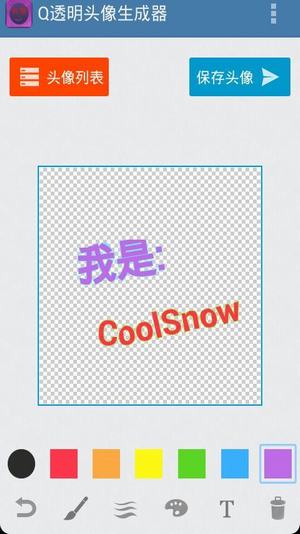 透明頭像生成器app