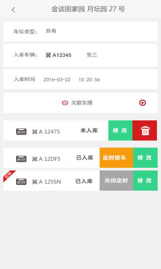 平安社區(qū)手機(jī)版