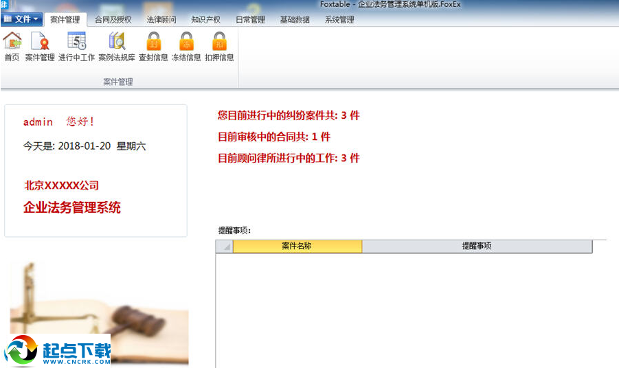 律之星企業(yè)法務(wù)管理軟件