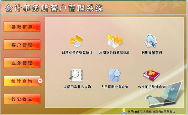 會計事務所客戶管理系統(tǒng)