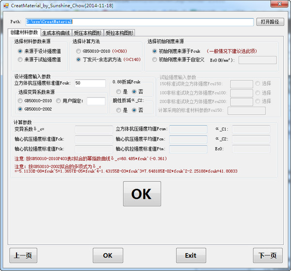 混凝土損傷因子計算