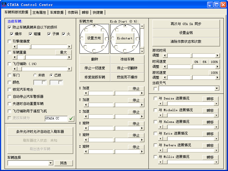 圣安地列斯cc修改器