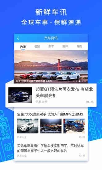 汽車大全app下載