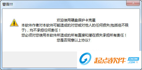 硬盤保護卡克星下載