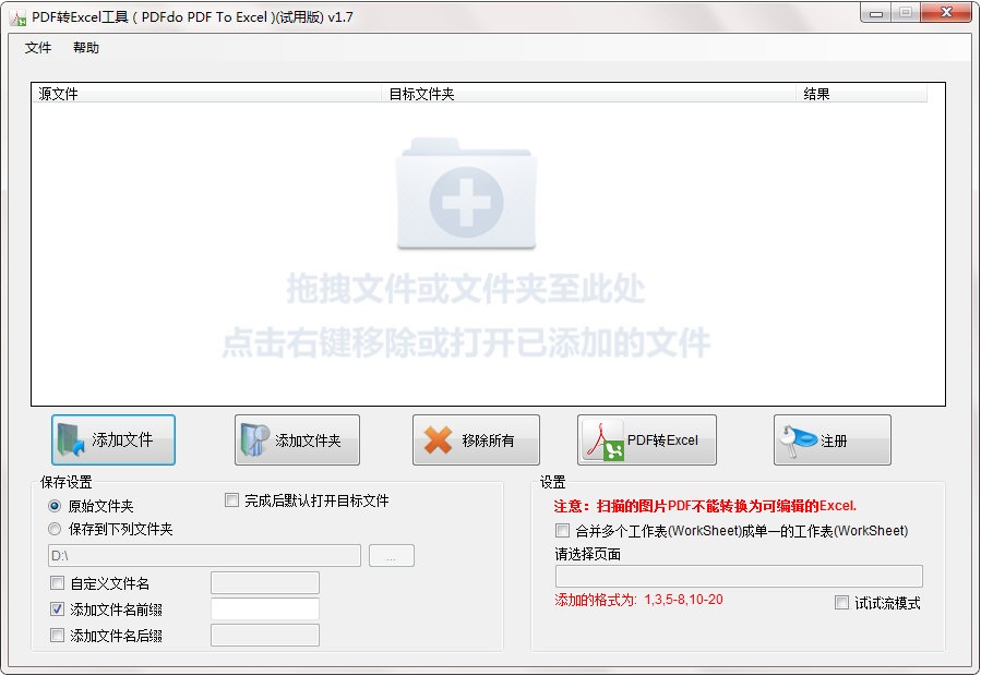 PDFdo PDF轉(zhuǎn)Excel工具下載