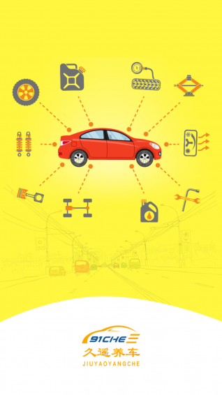 久遙養(yǎng)車app