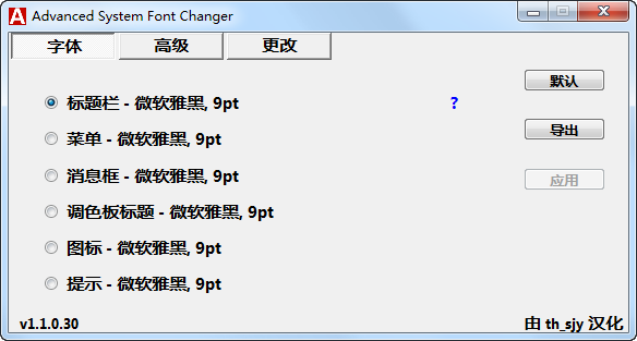 Advanced System Font Changer 