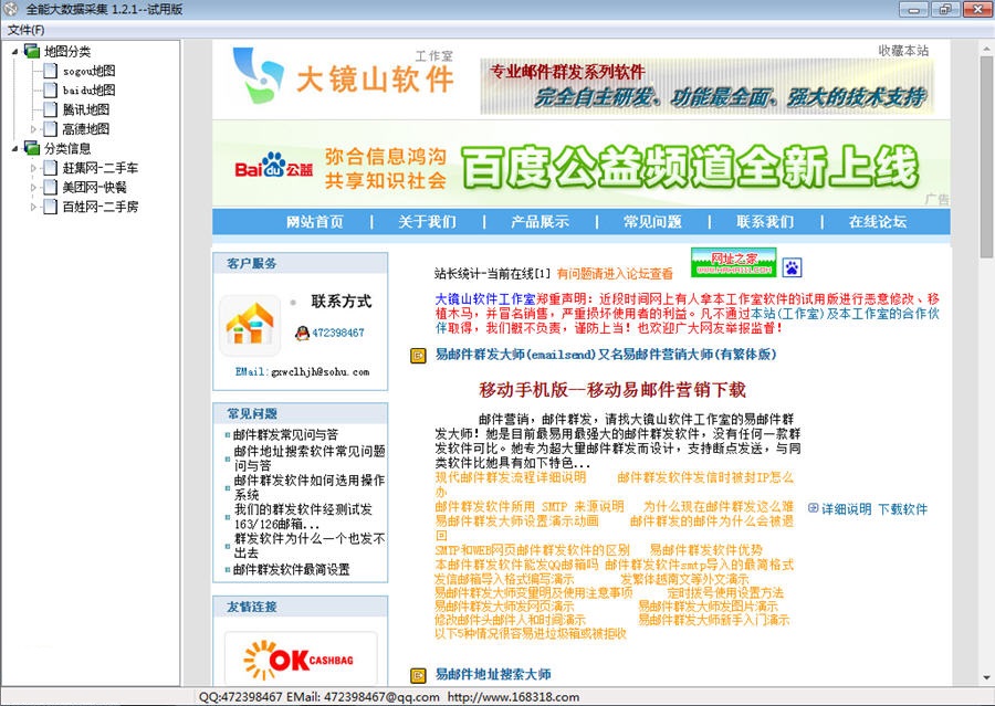 大鏡山全能大數據采集