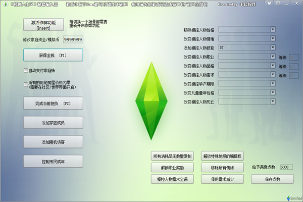 模擬人生4秘籍輸入器下載