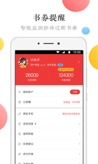 萬(wàn)讀app