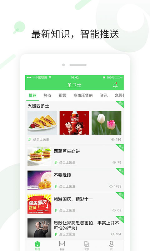 圣衛(wèi)士app