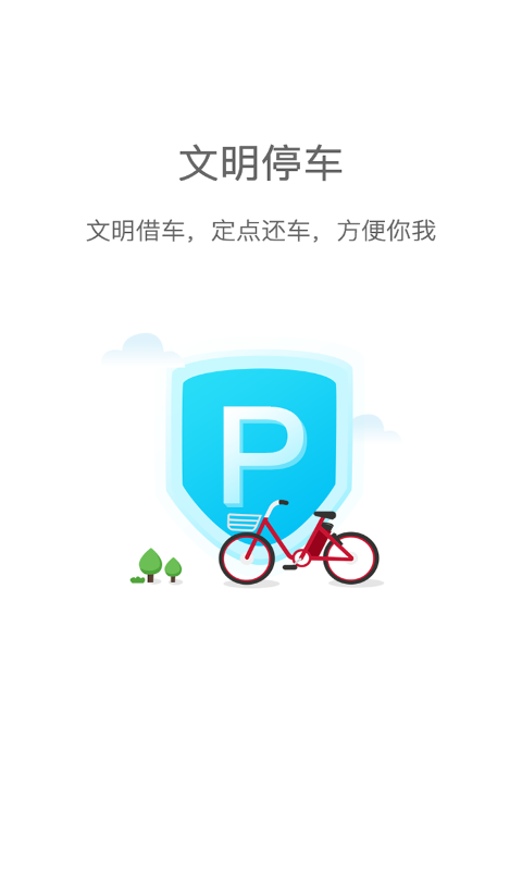 西游單車app