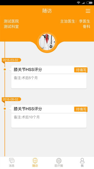 博識醫(yī)生app