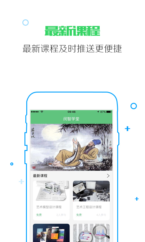 閔智學(xué)堂app