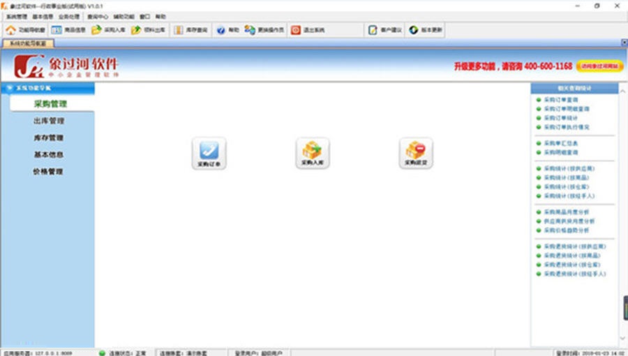 象過河行政事業(yè)單位辦公管理軟件 