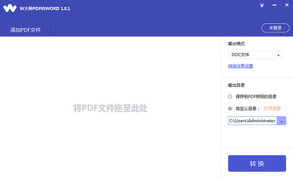 W大師PDF轉(zhuǎn)WORD