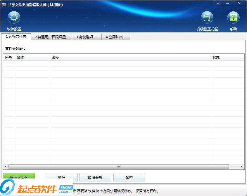 共享文件夾加密超級(jí)大師