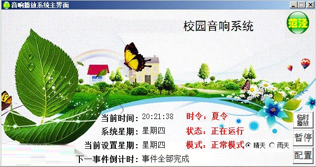 校園音響播放系統(tǒng) 