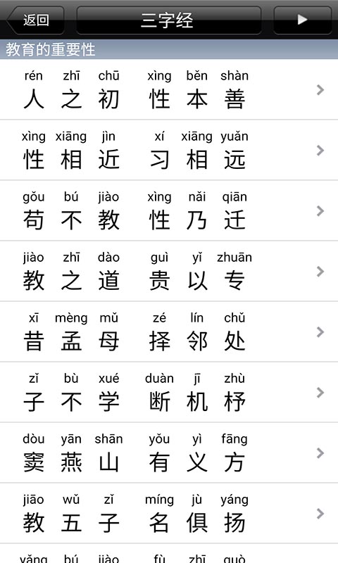 寶寶愛學(xué)三字經(jīng)下載