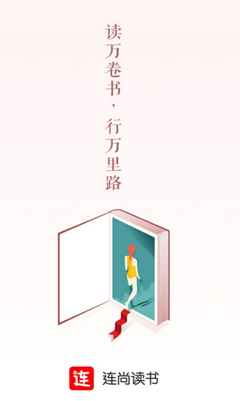 連尚讀書app