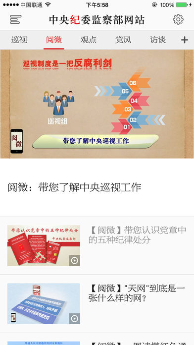 中紀(jì)委網(wǎng)站app
