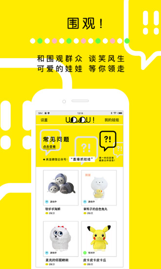 天天抓娃娃 v1.4.4 ios版圖4