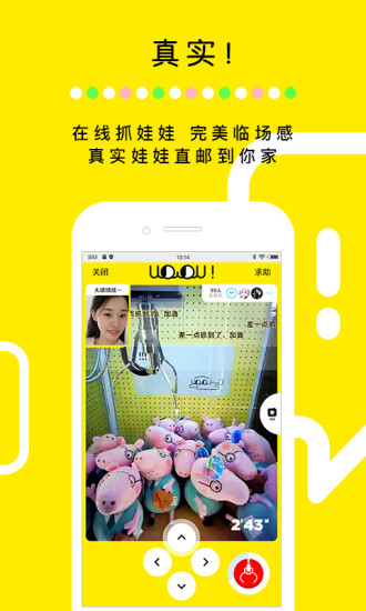 天天抓娃娃 v1.4.4 ios版圖3