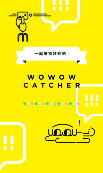 天天抓娃娃 v1.4.4 ios版圖5