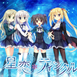 星戀＊ティンクル全CG存檔  免費版 