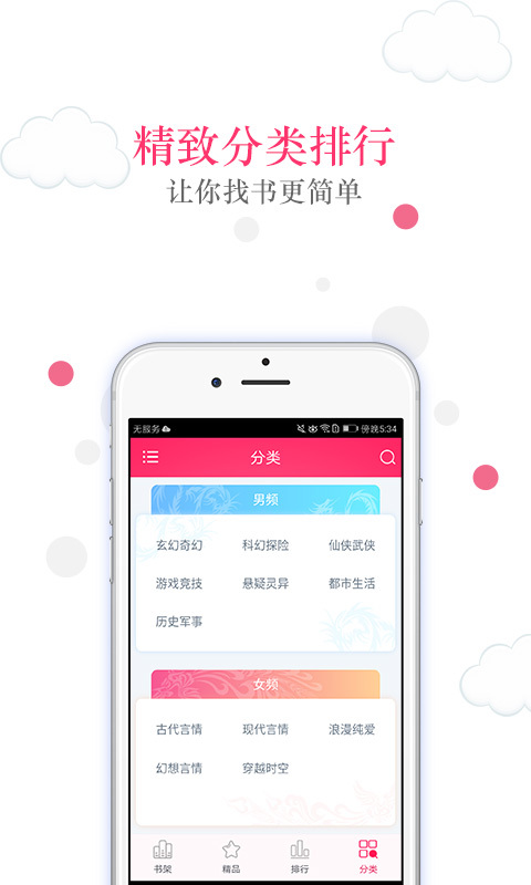 免費讀書軟件 v2.0.3 安卓版圖1