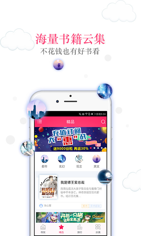 免費讀書軟件 v2.0.3 安卓版圖5