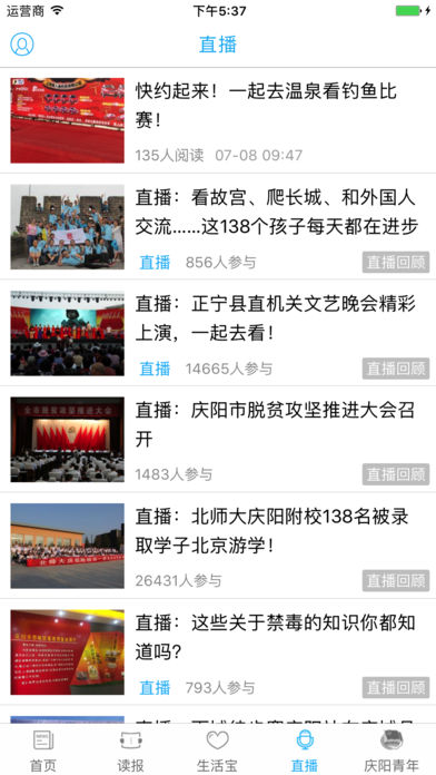 掌中慶陽客戶端