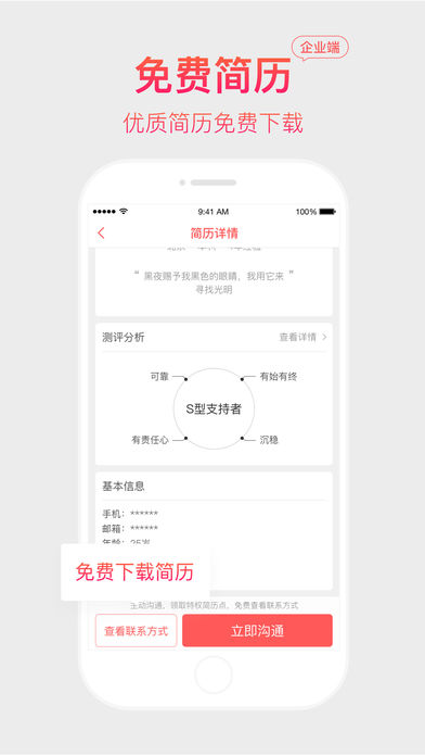 中華英才網(wǎng)招聘 v8.6 iPhone版圖2