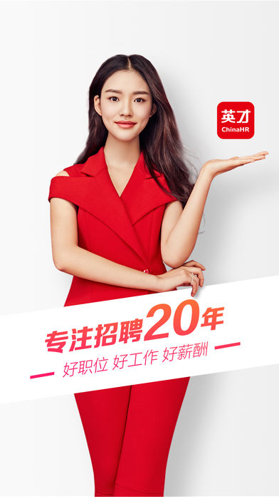 中華英才網(wǎng)招聘 v8.6 iPhone版圖5