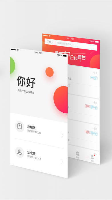 中華英才網(wǎng)招聘 v8.6 iPhone版圖4