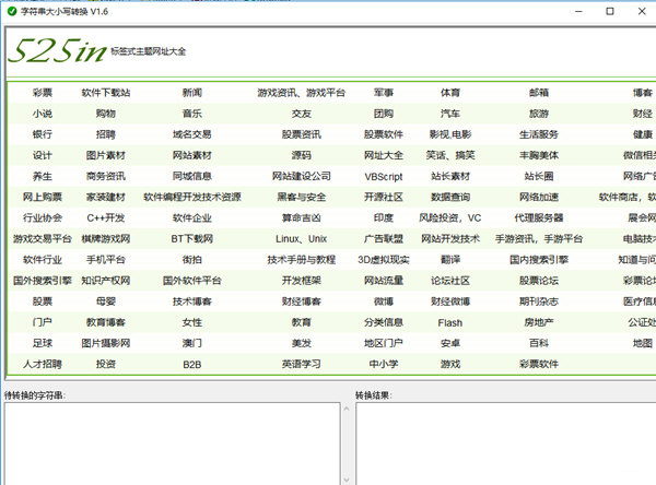 字符串大小寫轉(zhuǎn)換工具